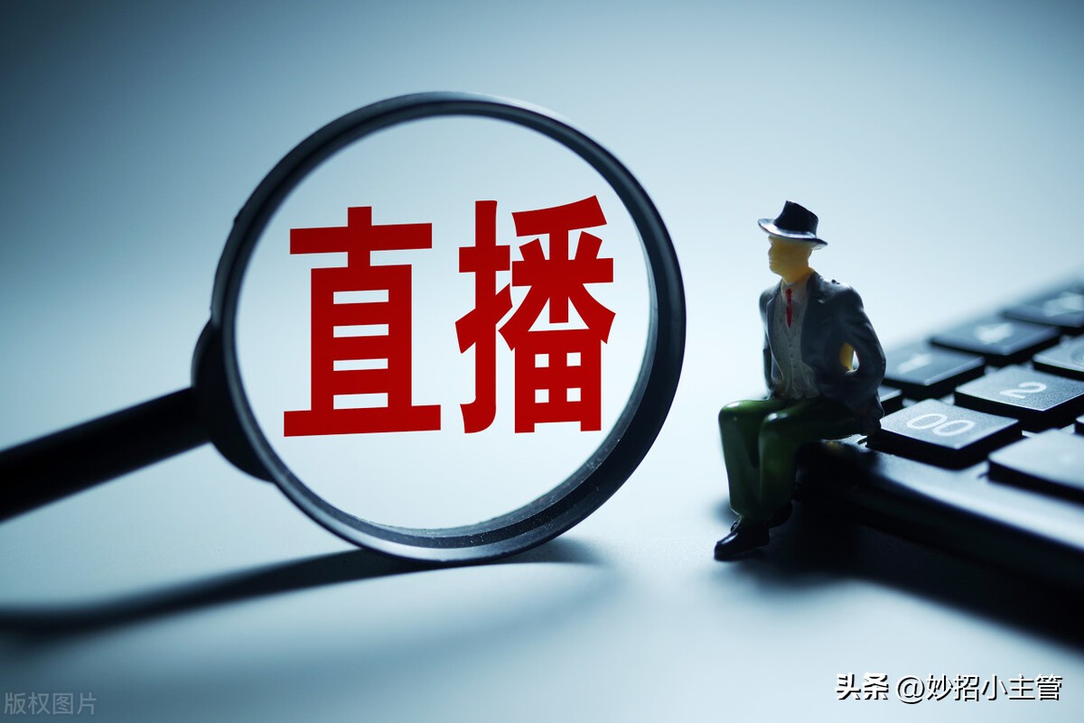 盘点直播卖货中的哪些套路,直播间卖货套路你中了几招