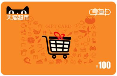 天猫超市15元超市卡图,天猫超市购物票据图片高清