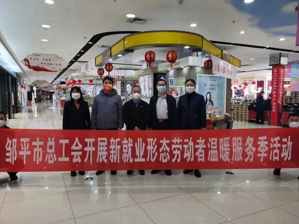 邹平市总工会开展走访慰问新就业形态劳动者活动