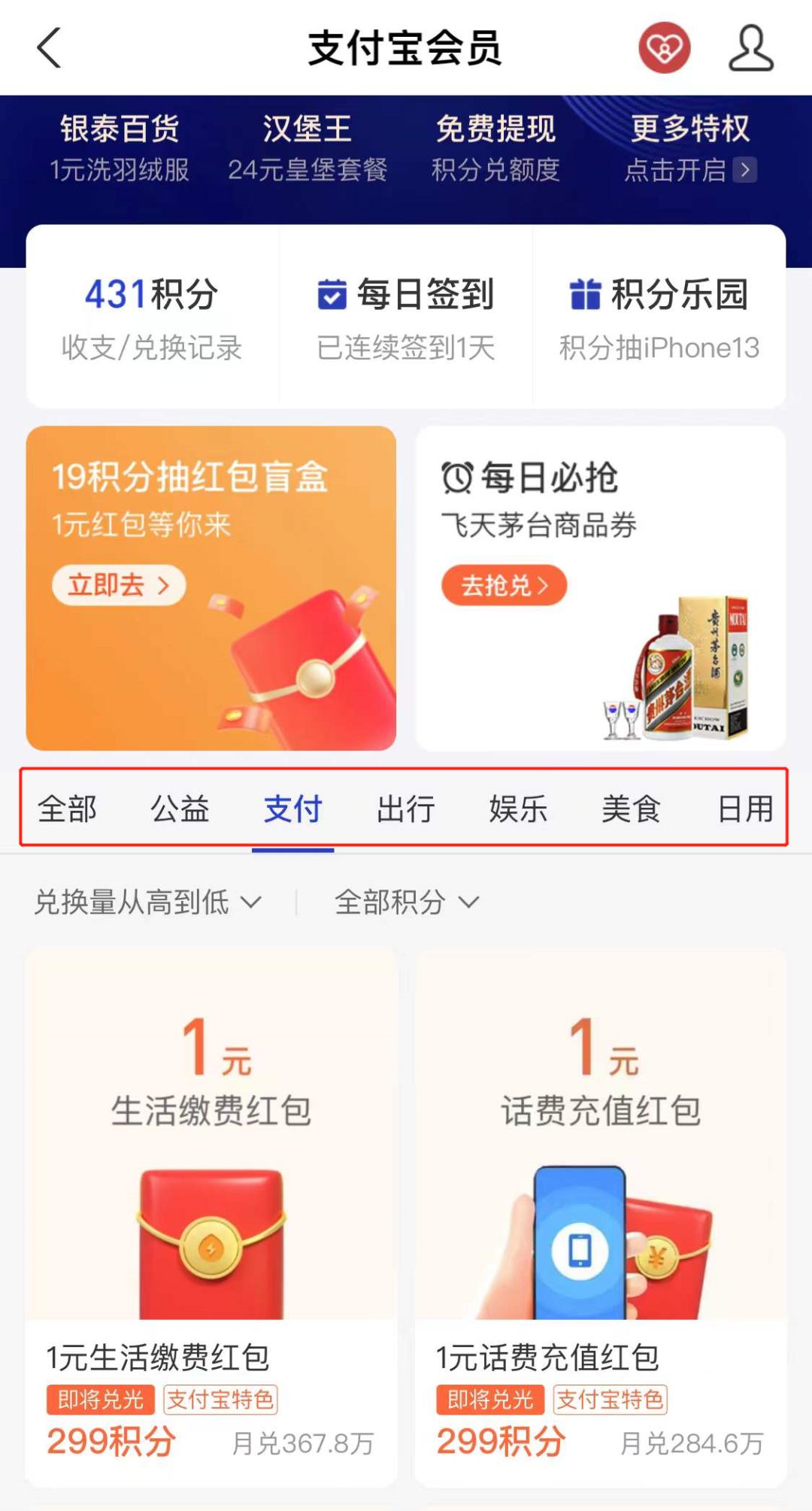 话费积分限时兑,积分兑换羊毛