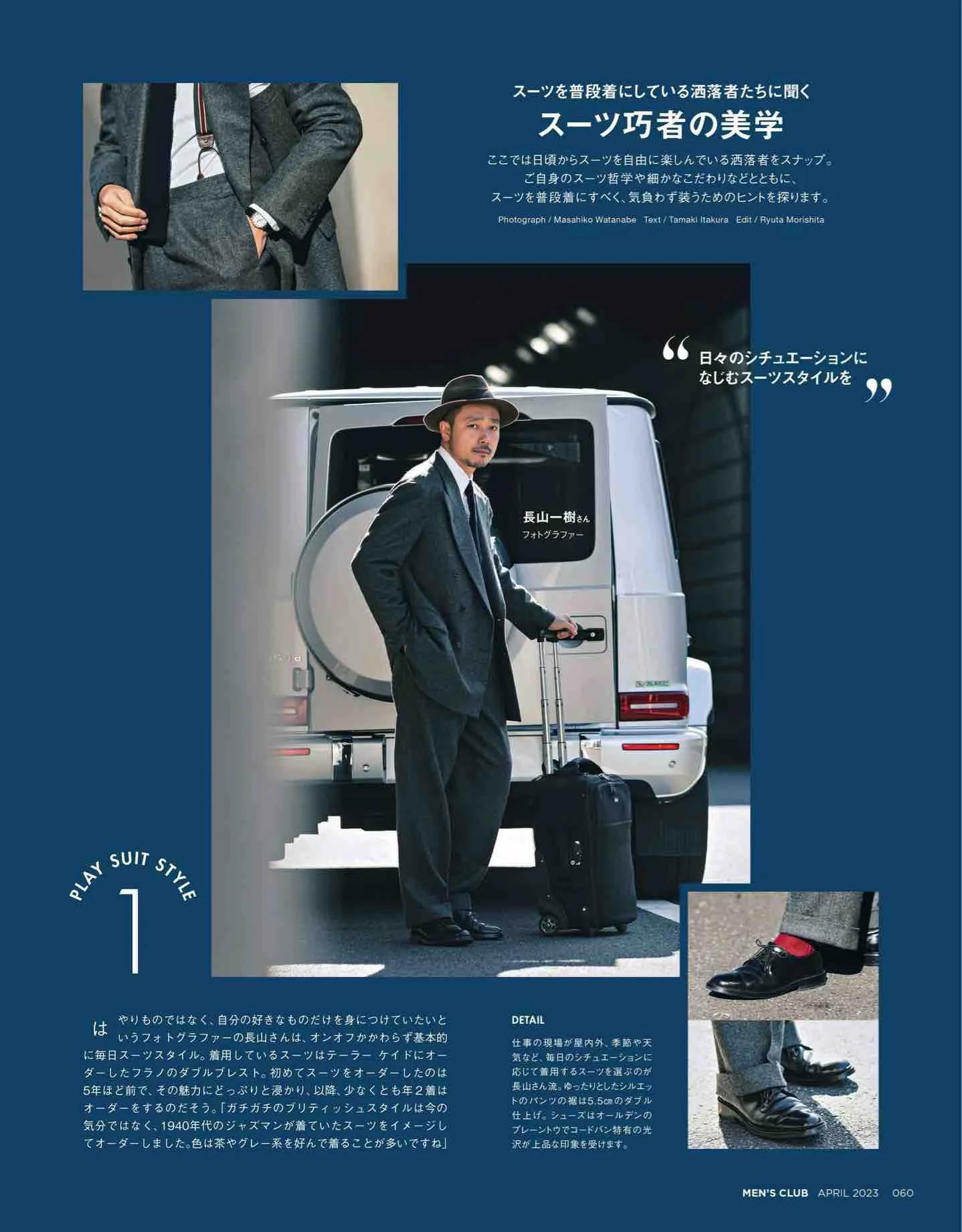 日本时尚杂志《MEN’SCLUB》2023/4