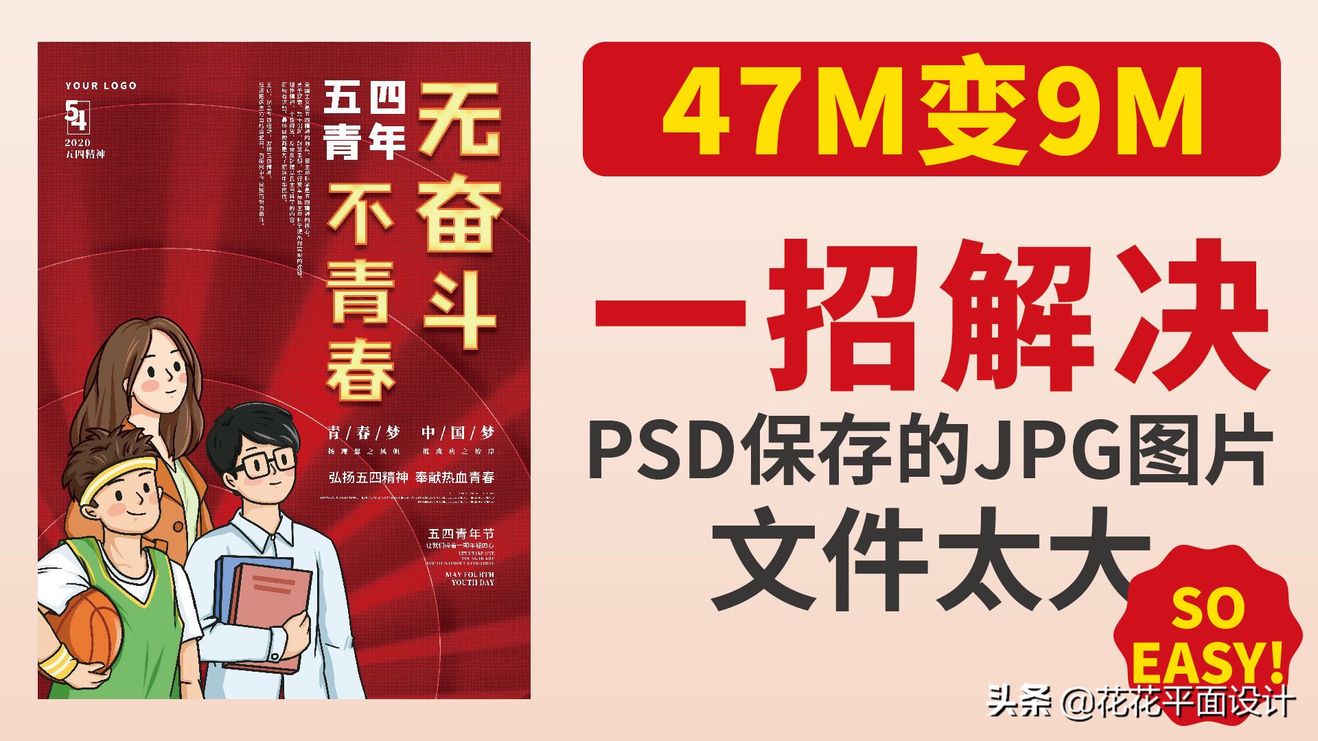 psd储存的图片太大怎么办,ps2018保存的jpg图片太大