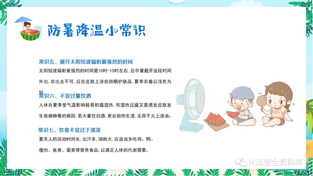 夏季防中暑ppt课件下载,中暑的预防与急救课件ppt
