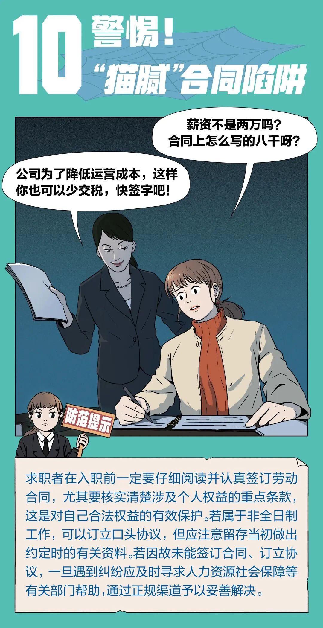 注意求职过程中千万警惕这些骗局,网上求职应该注意哪些事项