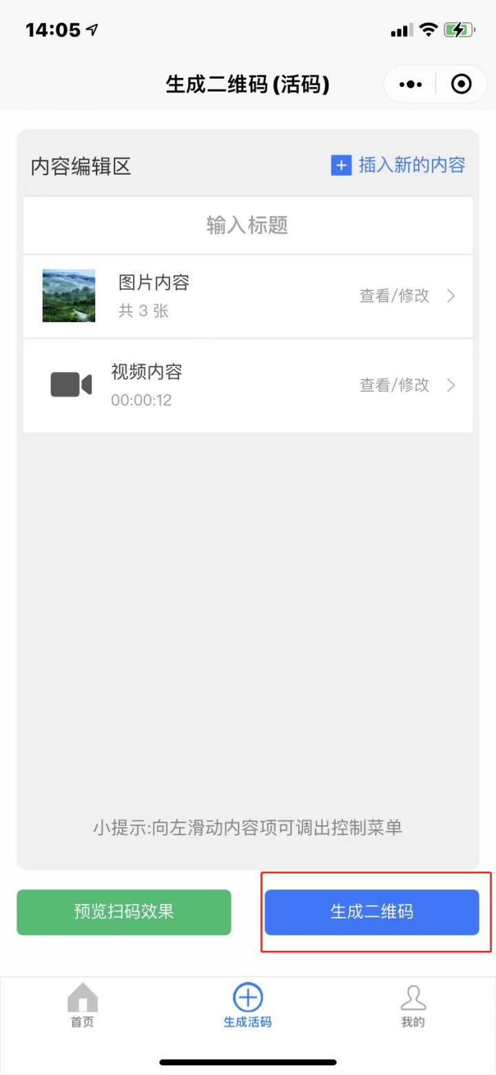 视频二维码怎么制作,怎样制作收款二维码