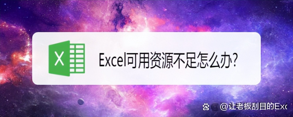 excel显示可用资源不足不能删除行,excel表下面的空白行无法删除