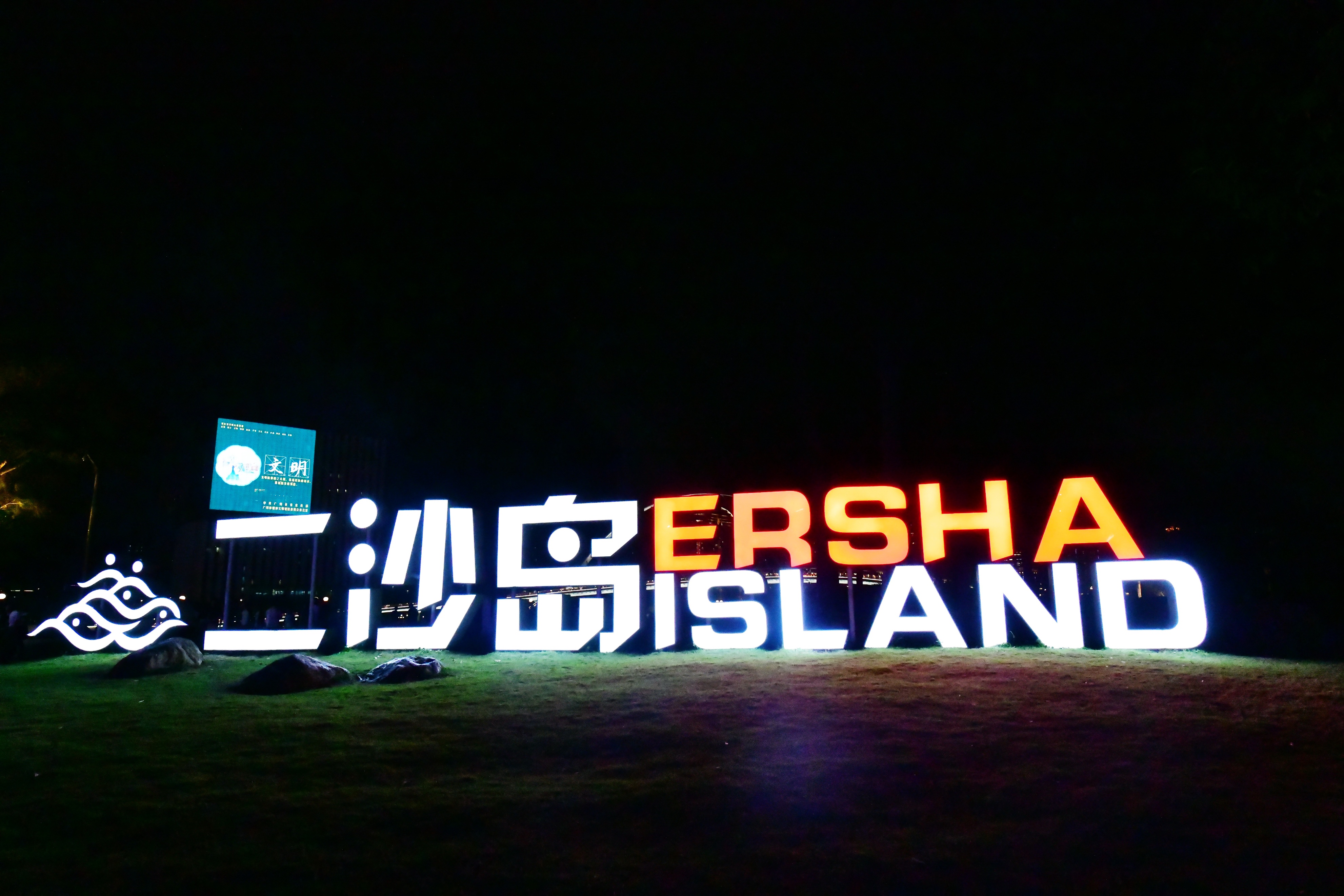 广州海心沙亚运公园视频,广州海心沙亚运公园游览图