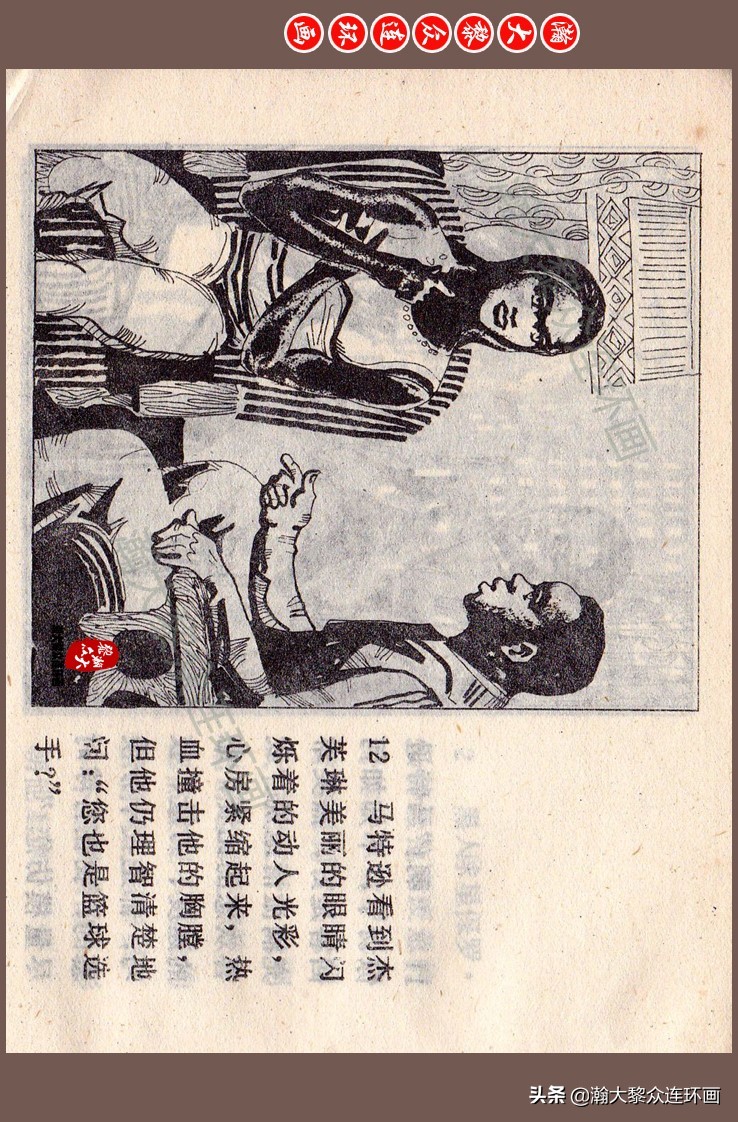 瀚大黎众连环画梅氏水浒故事,瀚大黎众仲伟连环画