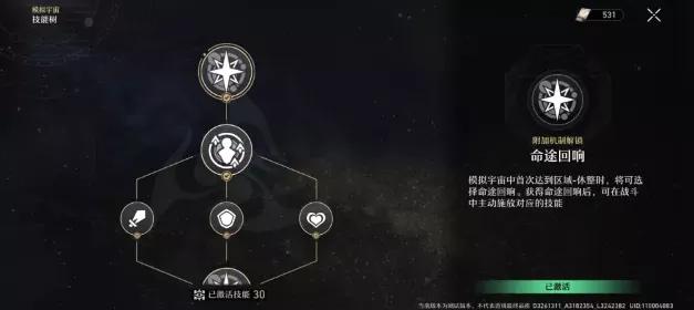 星穹铁道玩法视频,星穹铁道模拟宇宙各层积分奖励