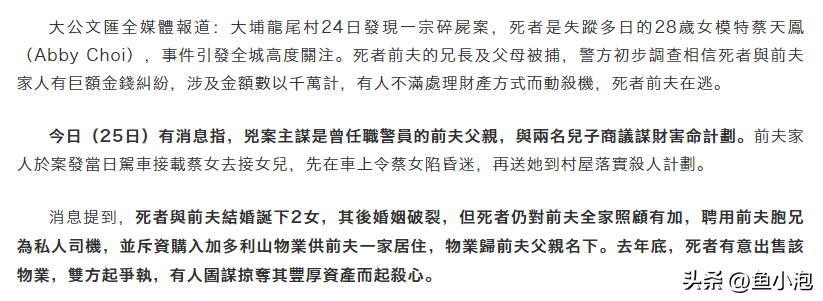 香港蔡天凤杀妻碎尸案后续,香港碎尸案蔡鸣凤最终判决