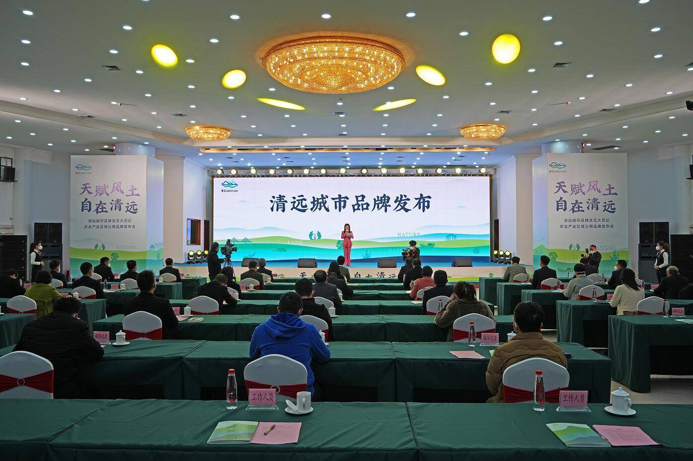 清远市城市品牌及五大百亿农业产业区域公用品牌亮相