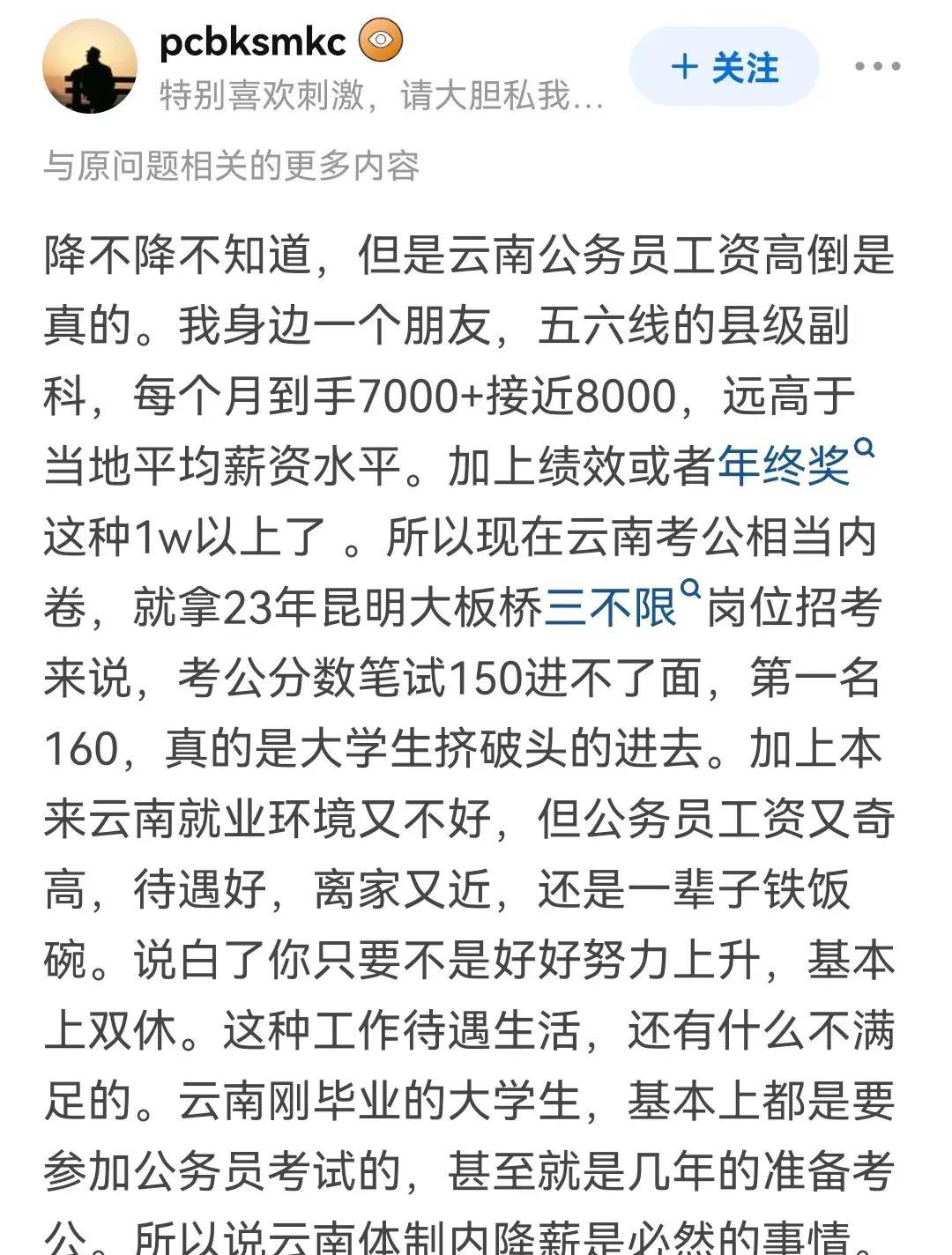 云南考公公务员,云南考公务员全国排行