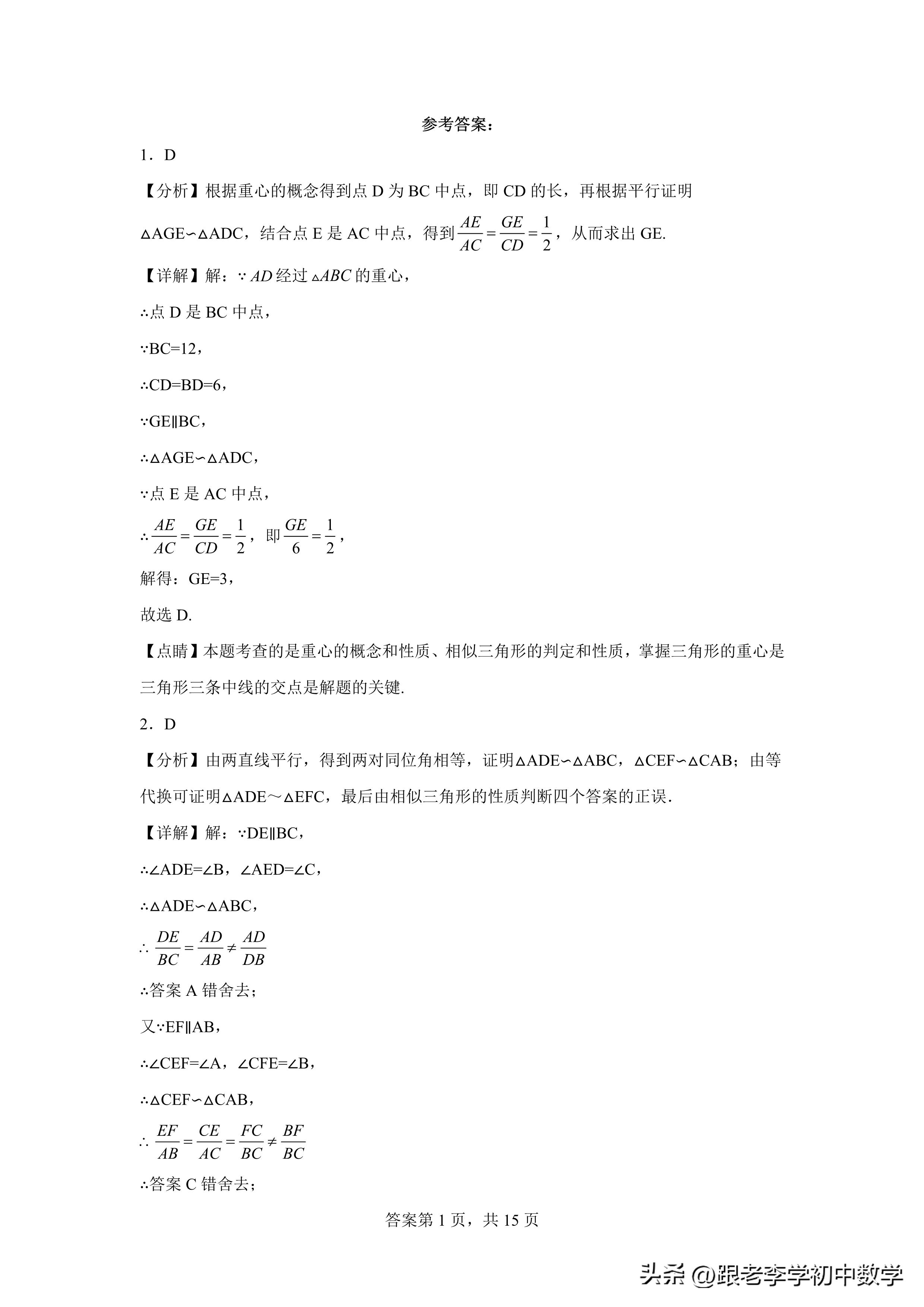 初中数学相似三角形几何模型,初中几何相似三角形压轴题集合