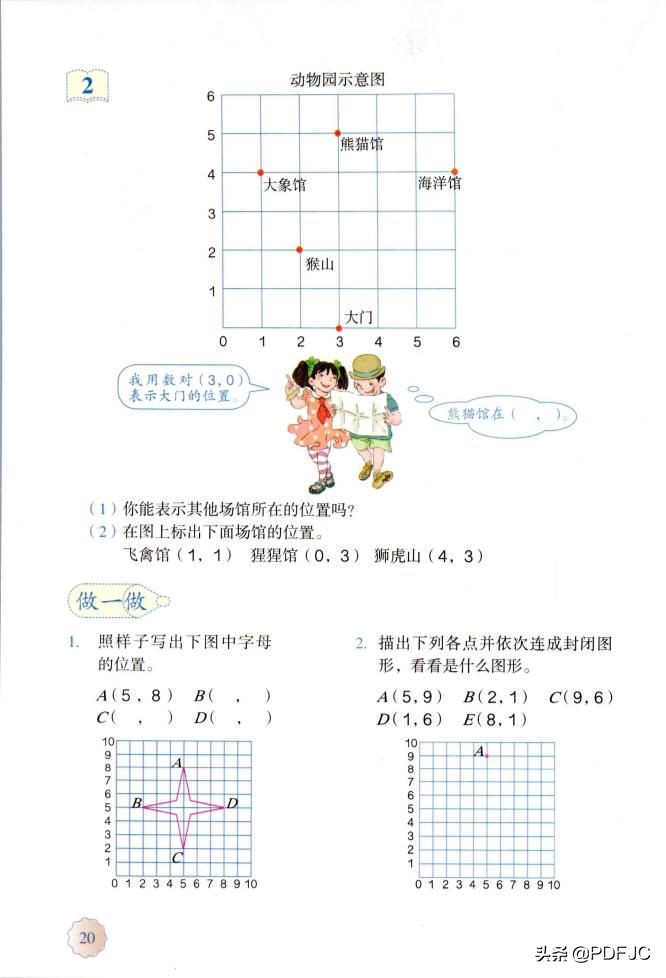 人教版小学数学五年级教材答案书,统编小学数学教材讲解