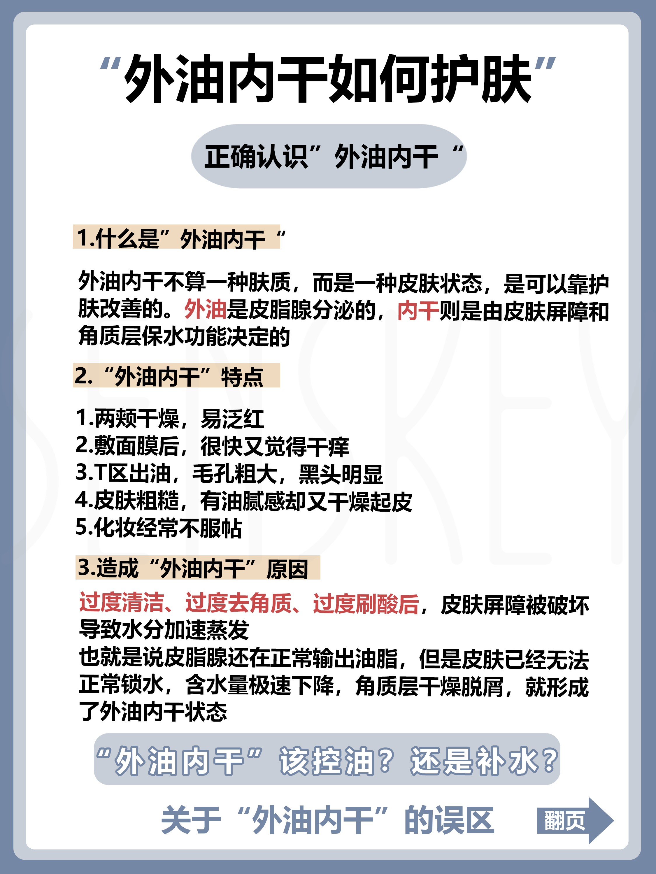 外油内干的正确使用方法,外油内干如何看