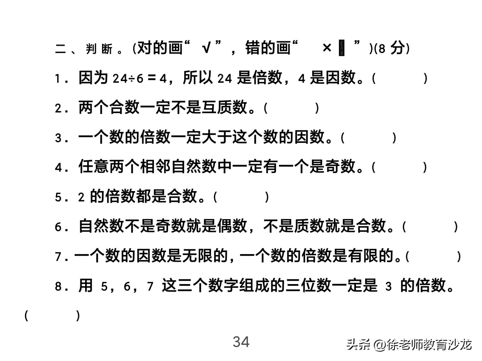 因数和倍数整理复习课堂实录,因数和倍数复习课全国优质课