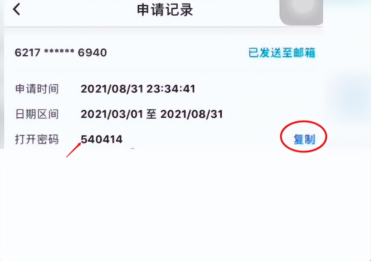 个人整理「中国银行」APP流水导出教程