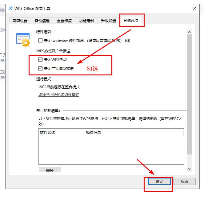 WPS的简单应用，设置皮肤外观、关闭广告、修改网页文件*载下**位置