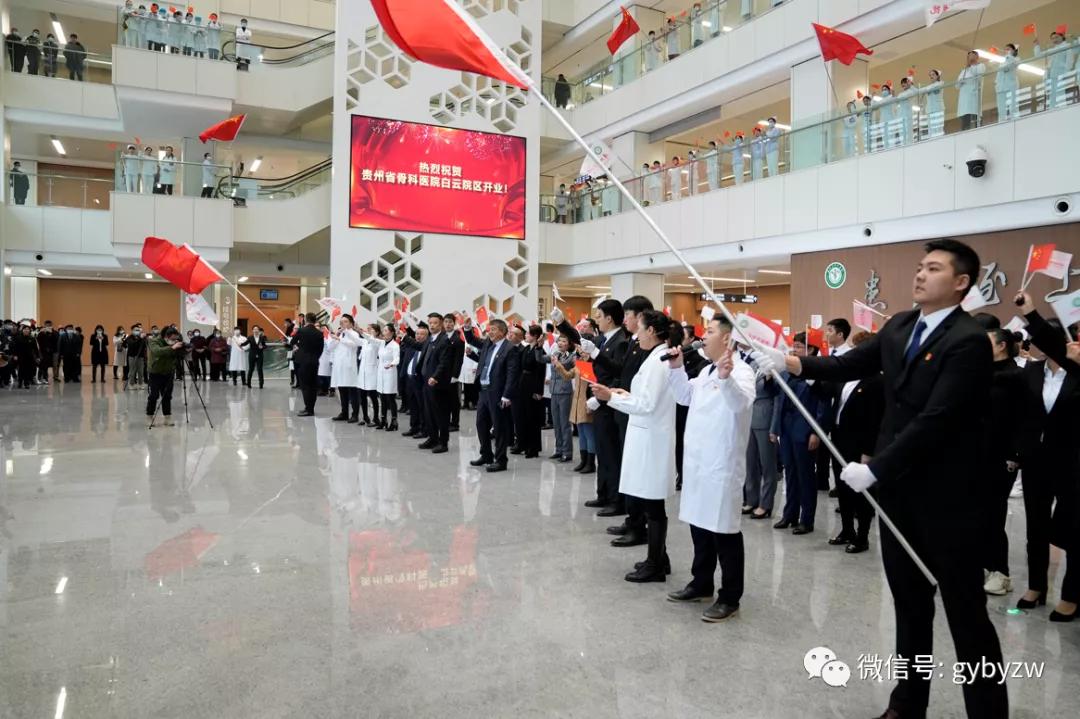 贵州省骨科医院白云院区（贵州省康复医学中心）开业接诊