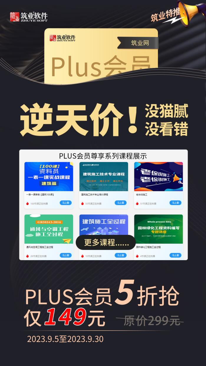 质量月筑业PLUS会员促销：便宜！便宜！便宜！