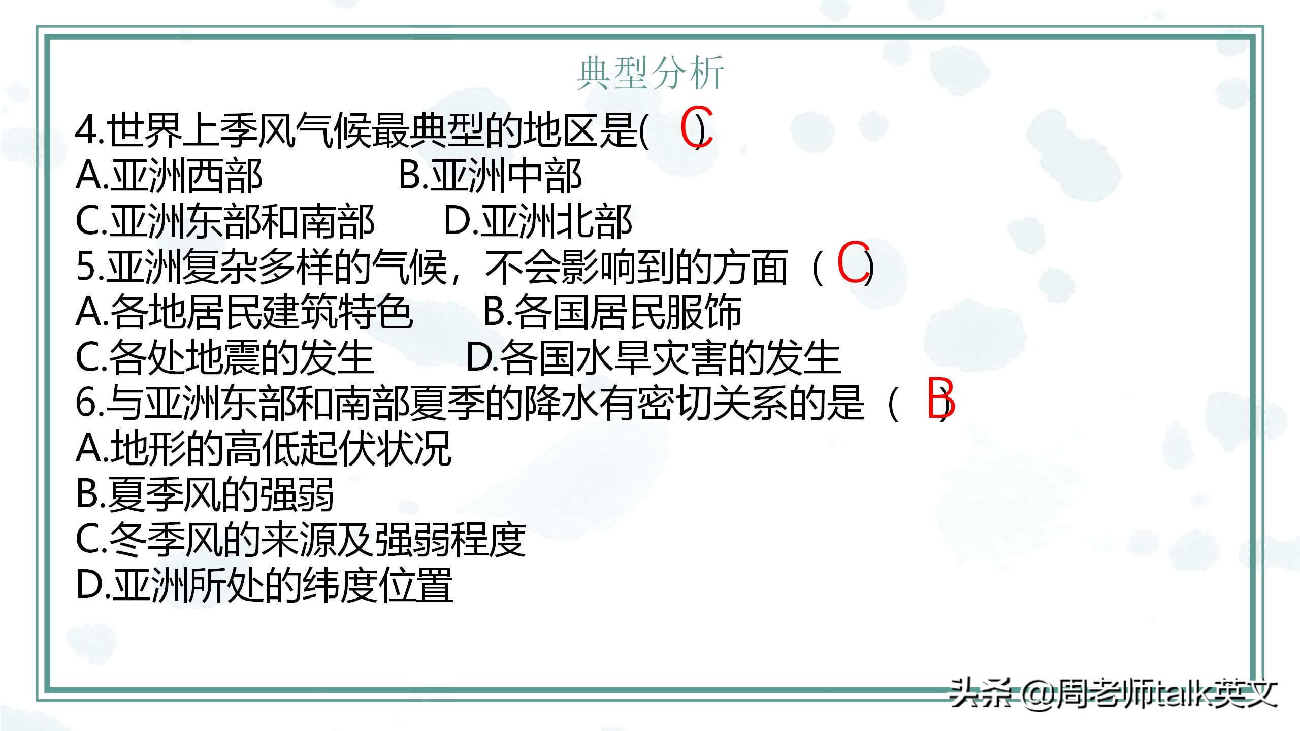 班主任在线教学地理,初一地理下册重难点讲课