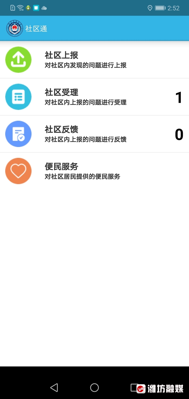 潍坊社区便民平台微信小程序开发,潍坊通app怎么下载