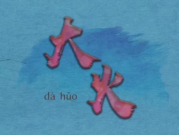 中国的十二星座你知道吗,史上最标准的十二星座