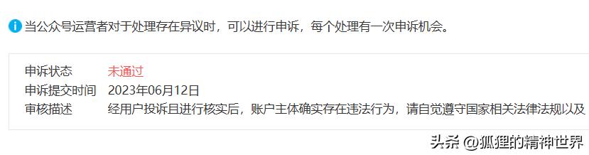 公众号永久封禁后怎么申诉,公众号永久被封怎么申诉
