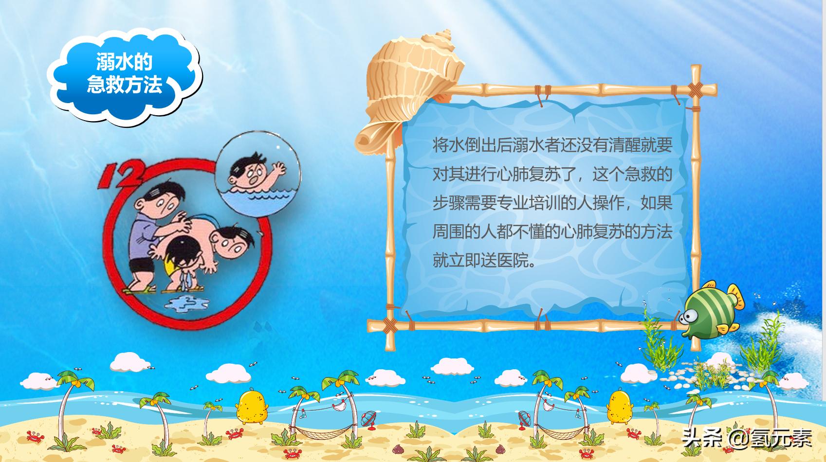 防溺水家长会ppt课件,溺水ppt课件图片大全