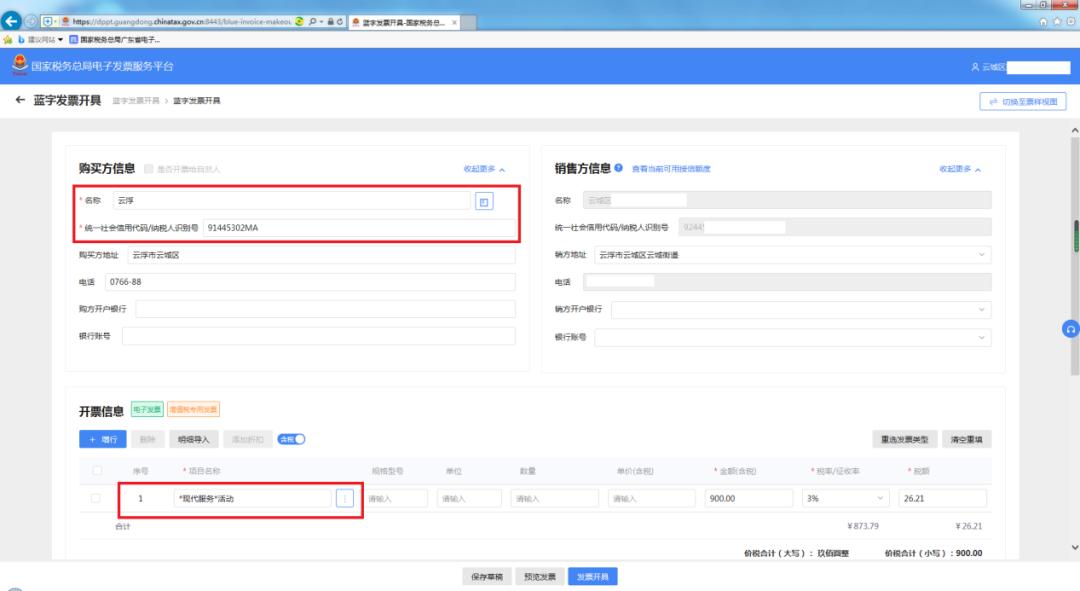 操作指引③|数字化电子发票-蓝字发票开具