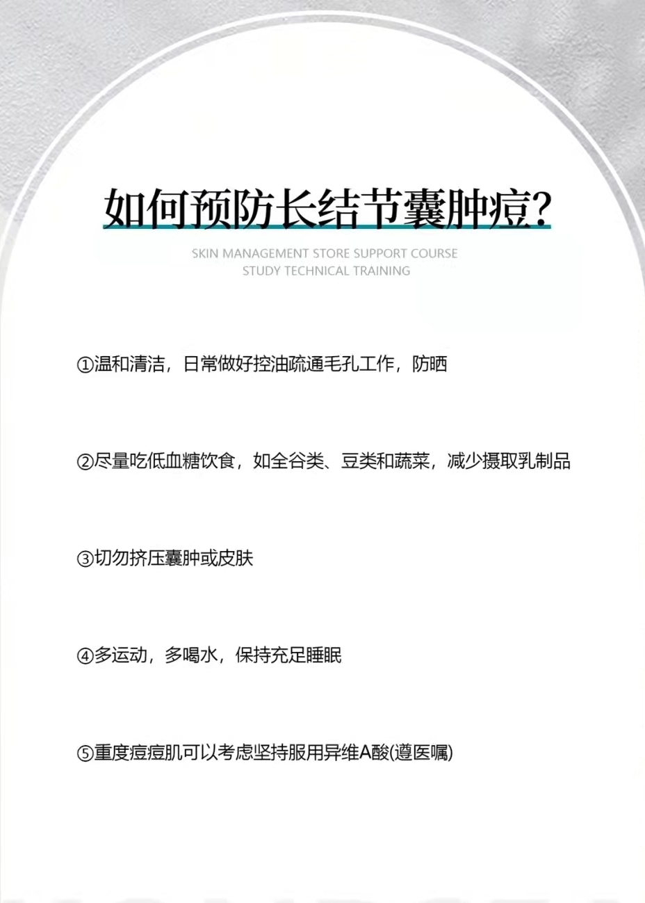 囊肿型痘痘怎么避免,痘痘形成的囊肿怎么去除