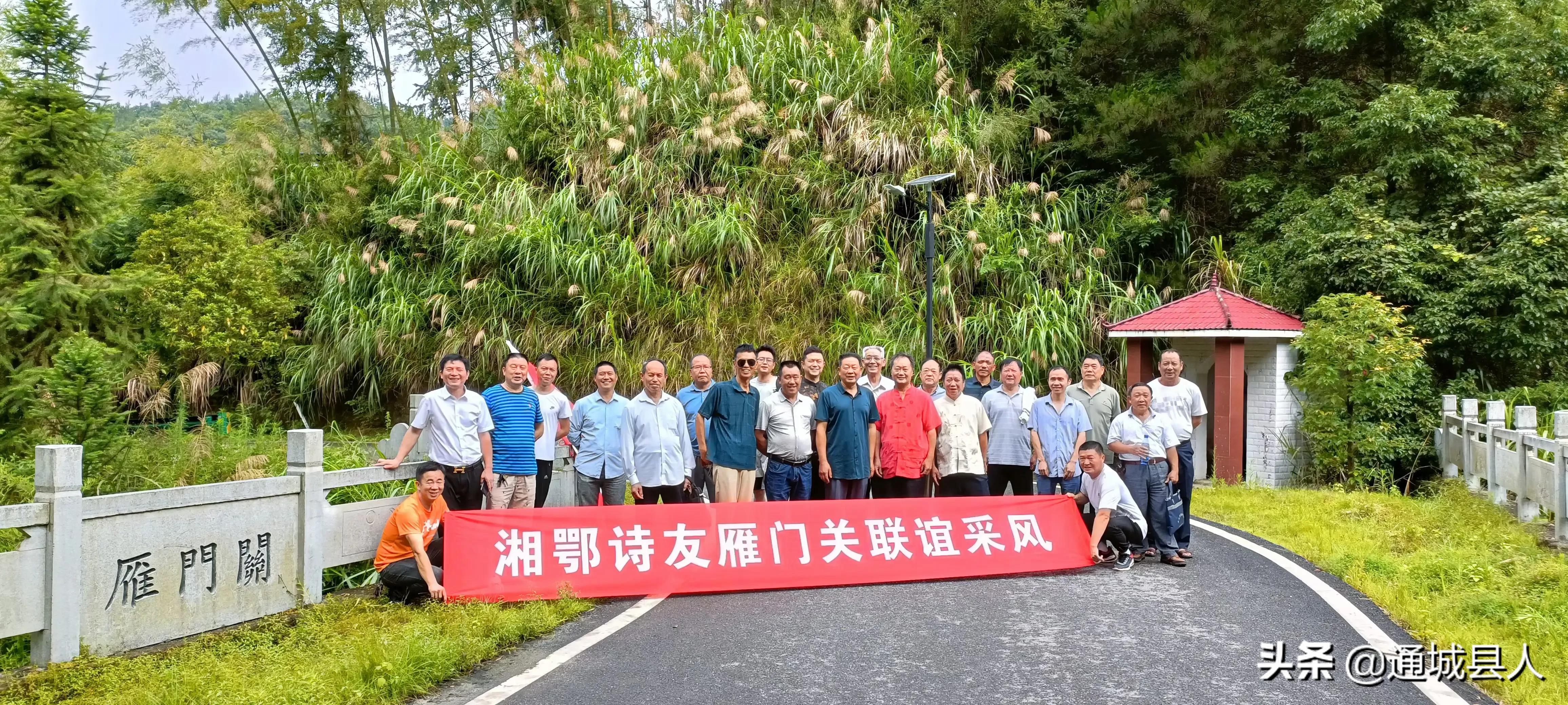 鄂湘诗友雁门关联谊采风作品特辑