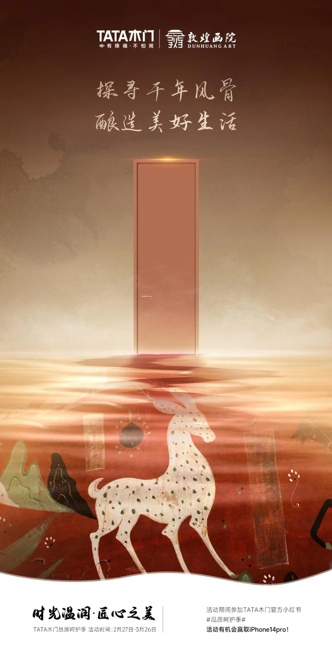 敦煌ip联名活动,tata木门发布2021新品极简静音门