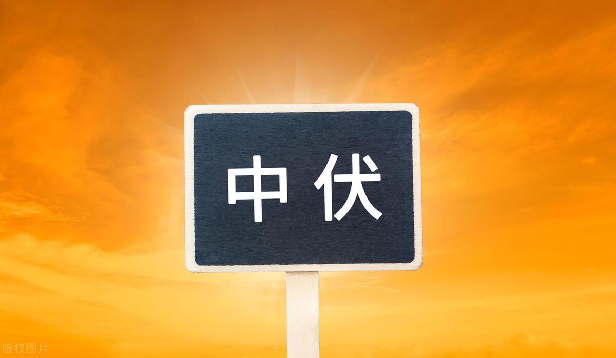 2021年入伏是热死牛还是冷,什么时候入伏热死牛