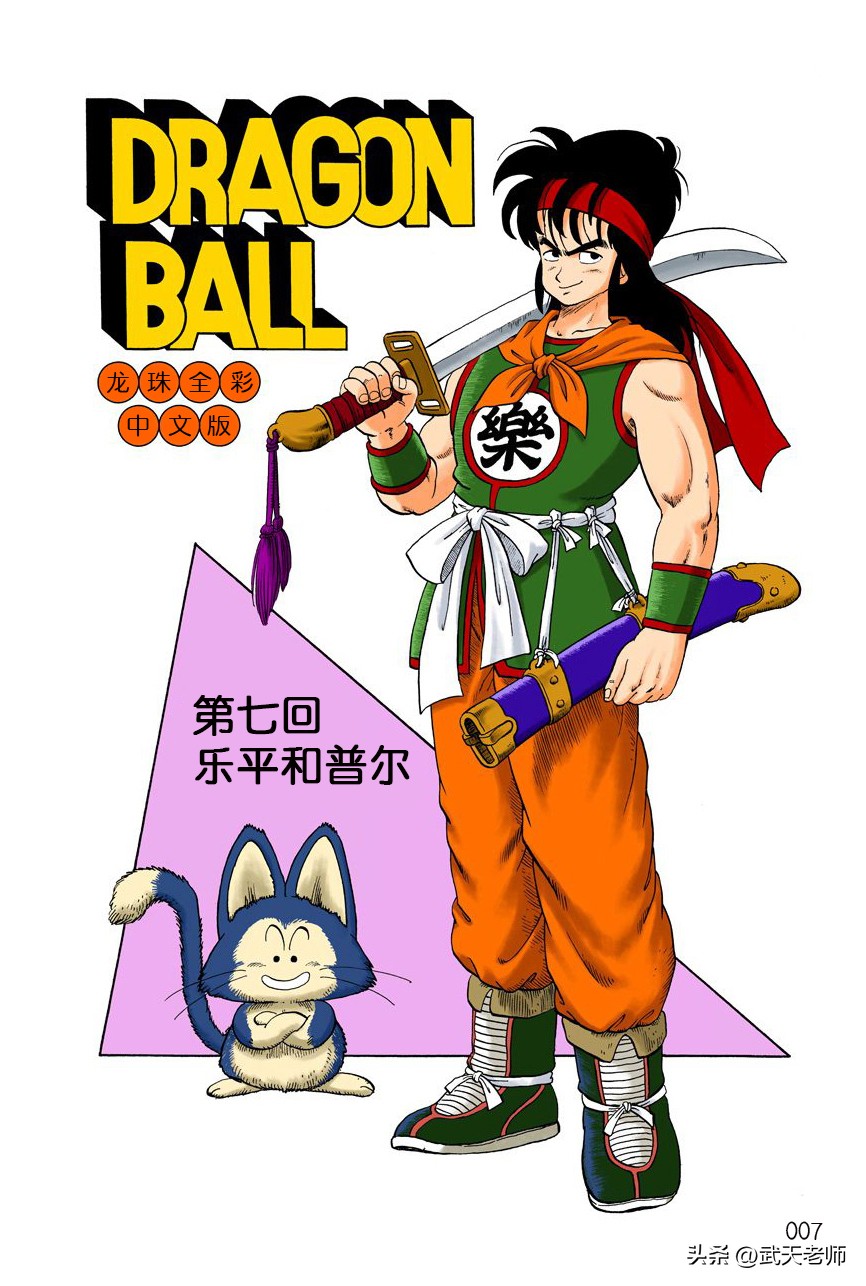 《龙珠》小人物列传：快乐的平凡人乐平