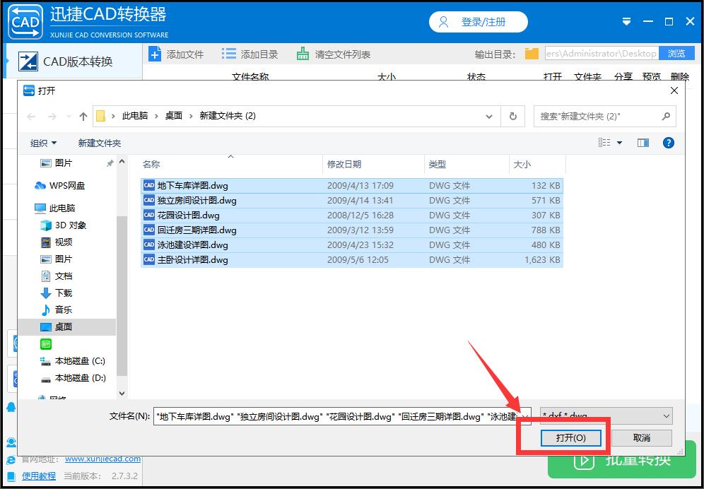 cad图纸版本转换器,迅捷大批量cad转换器转换为pdf