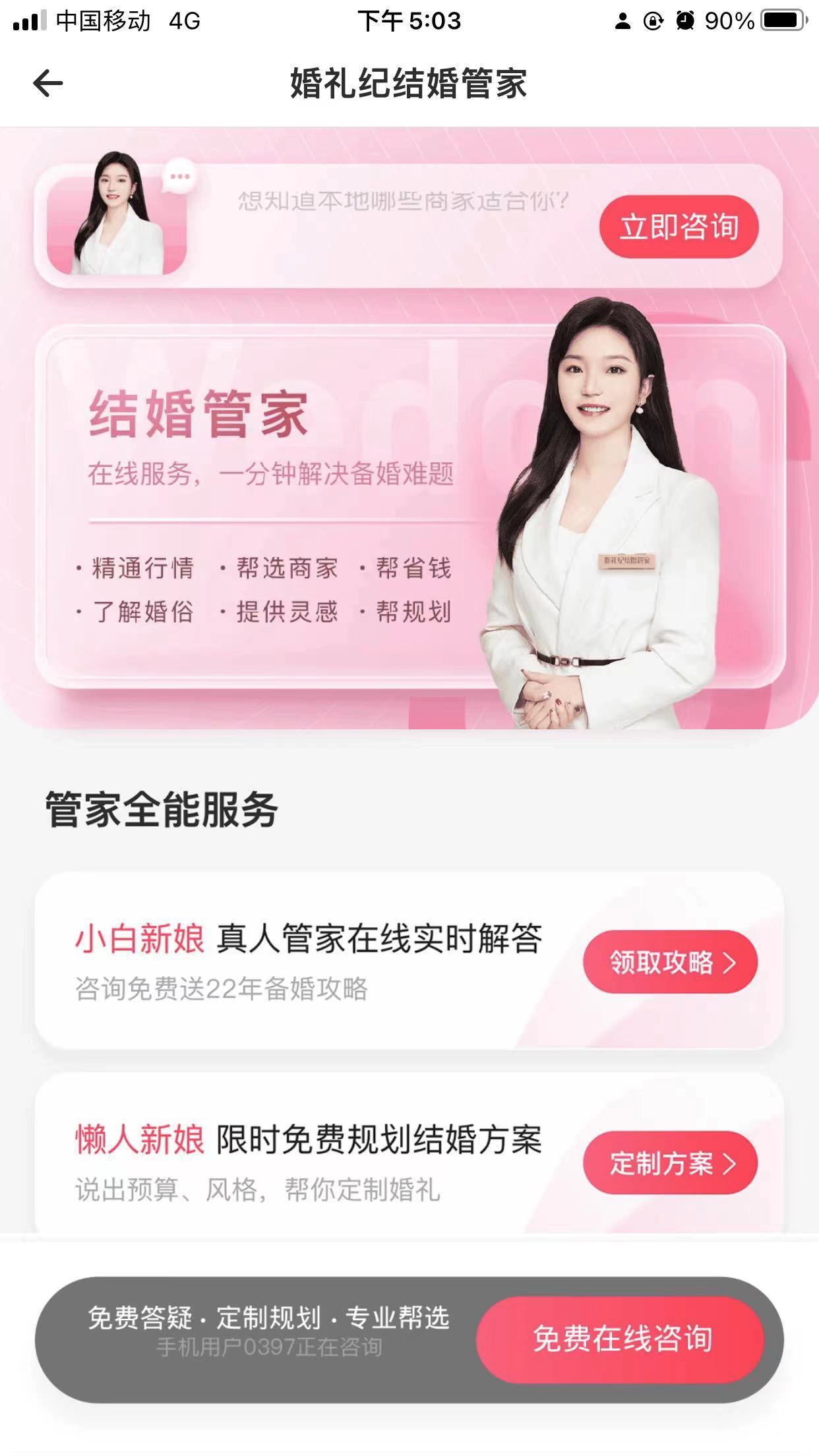 聊聊结婚行业—用户需求和产品功能（二）