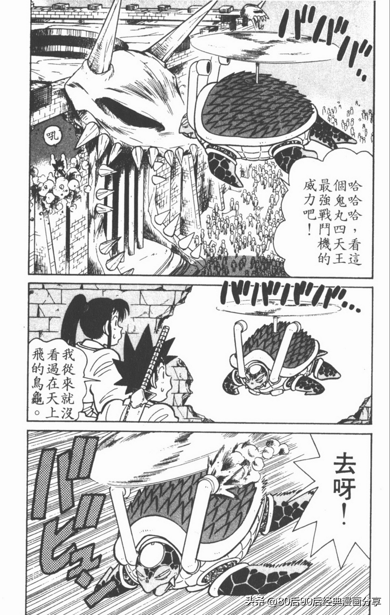 九龙珠台版卷006下