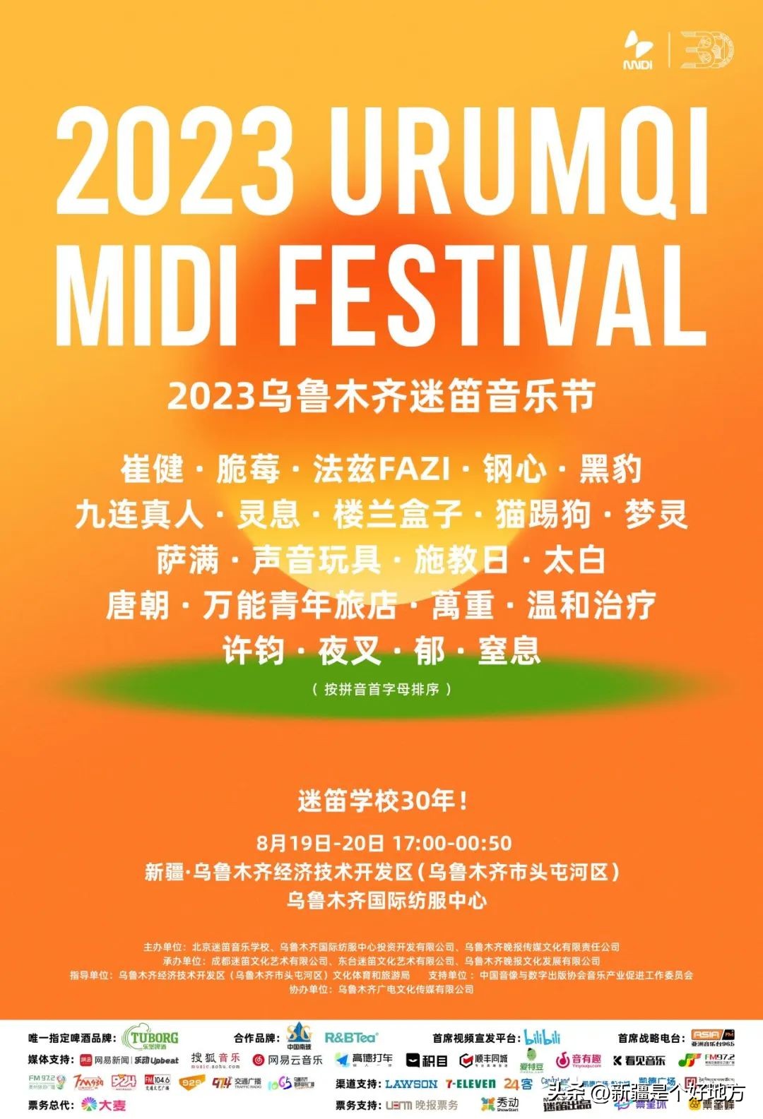 带着这份最强攻略，周末迷笛音乐节见！