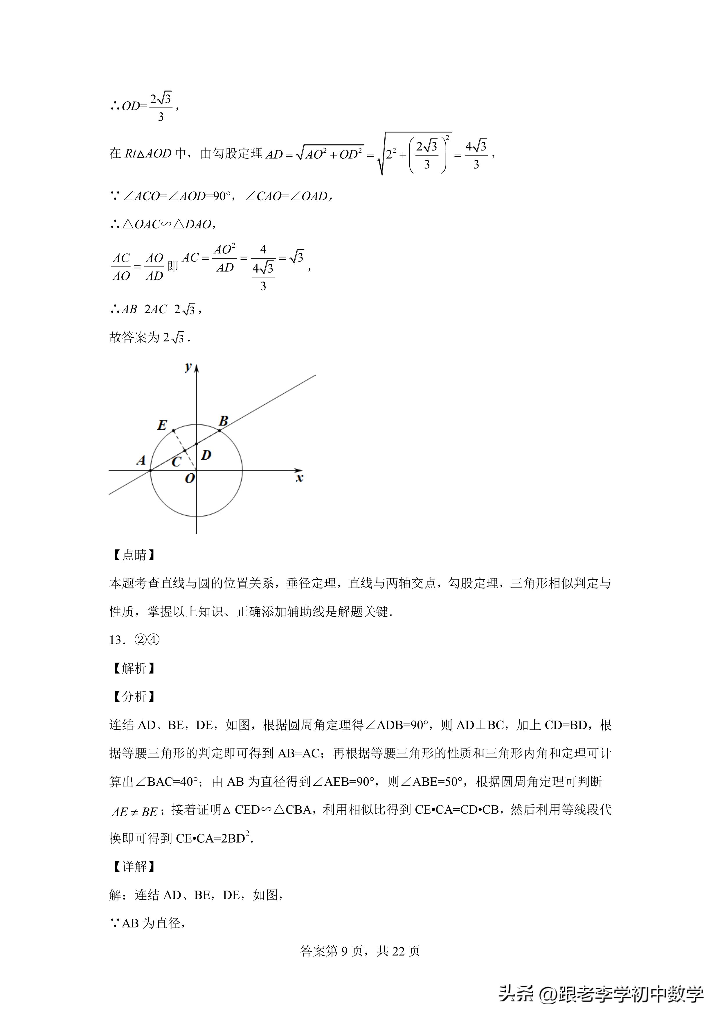 八、九年级数学培优进阶测评：《相似三角形》方法、模型、规律