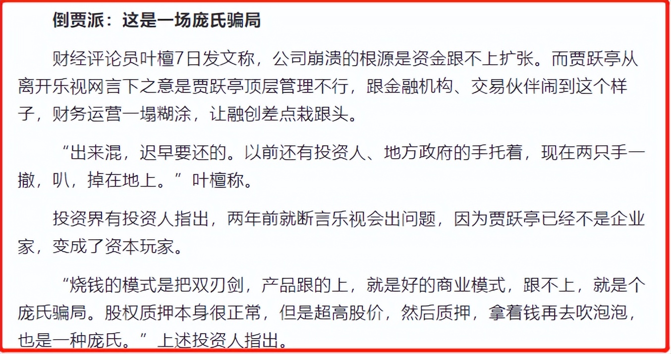 高合高管邀贾跃亭下周回国看看,贾跃亭从下周回国到下周做主播