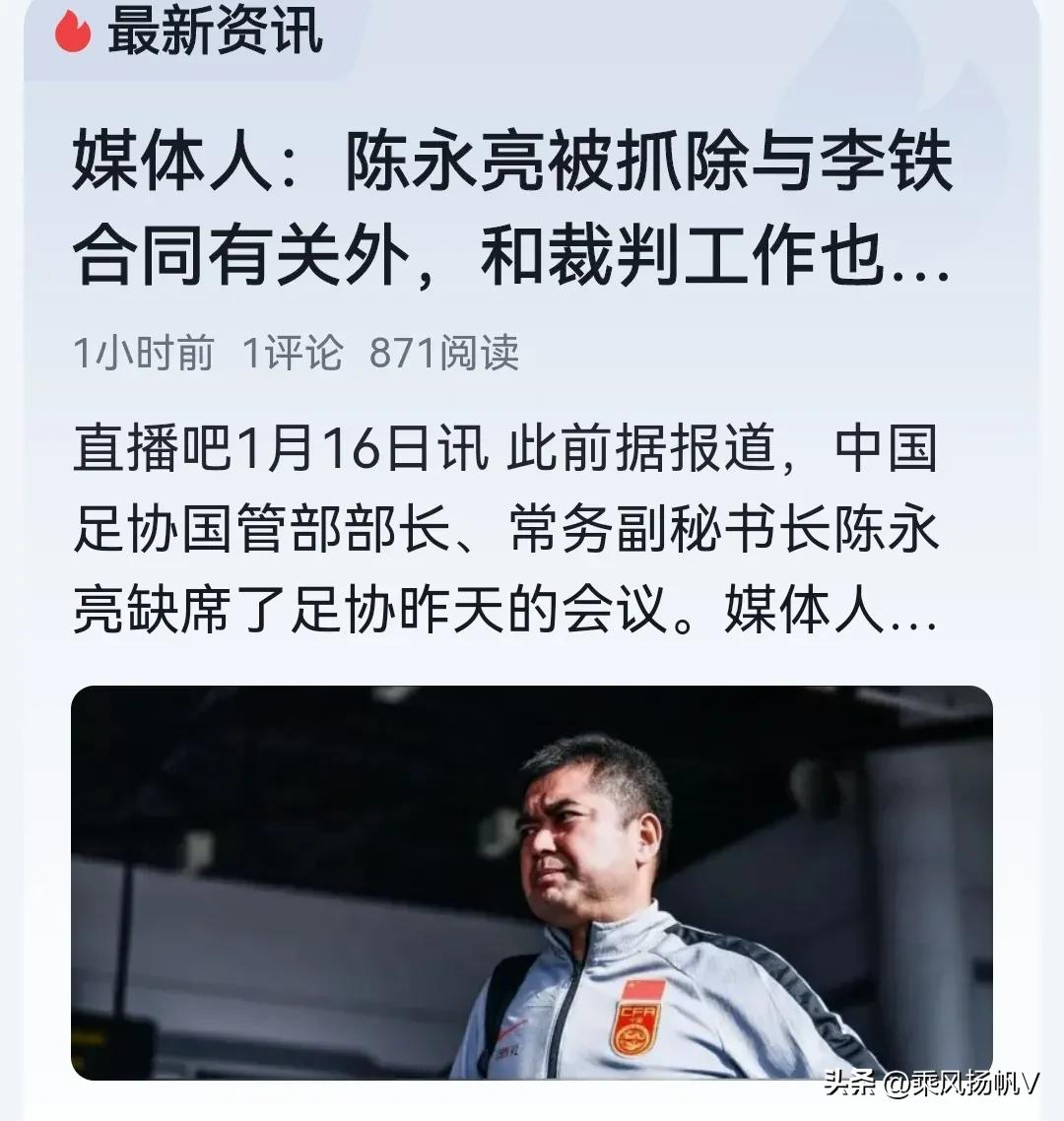 两名足协官员被调查，李铁案有重大突破，背后大佬还能坚决多久