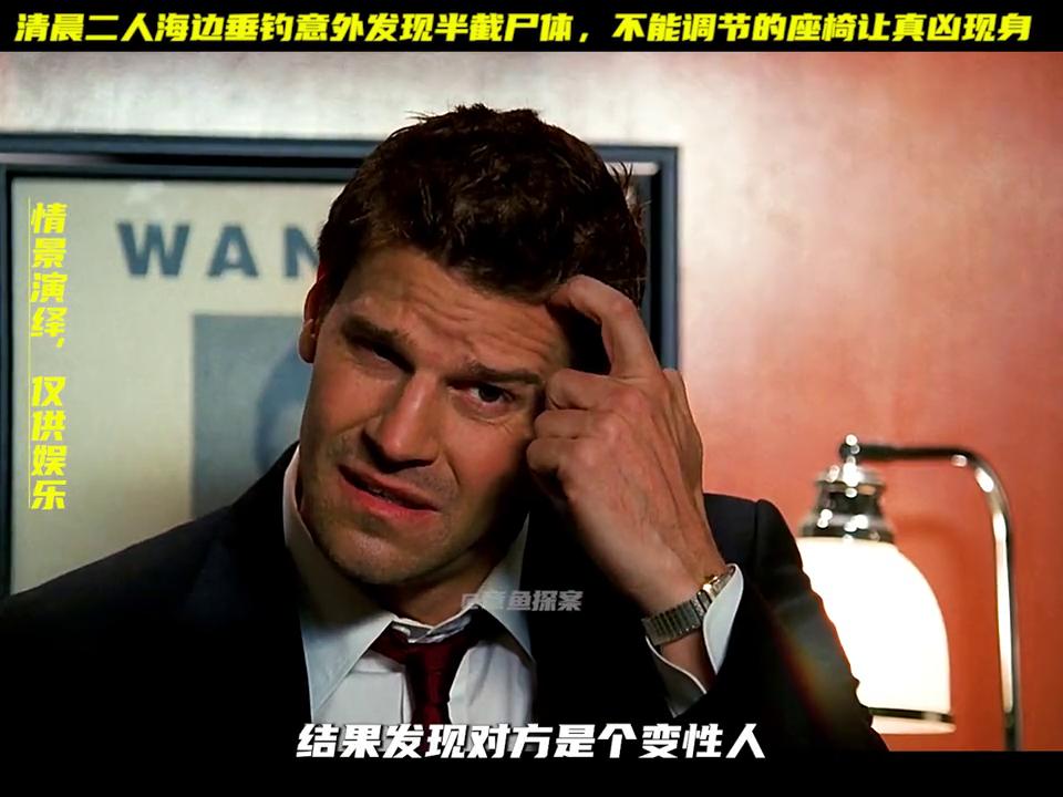 男子钓鱼却发现尸体电影,男子钓鱼却发现了尸体