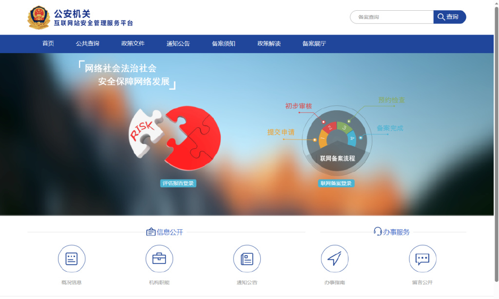 公安网站备案详细教程,公安网安备案