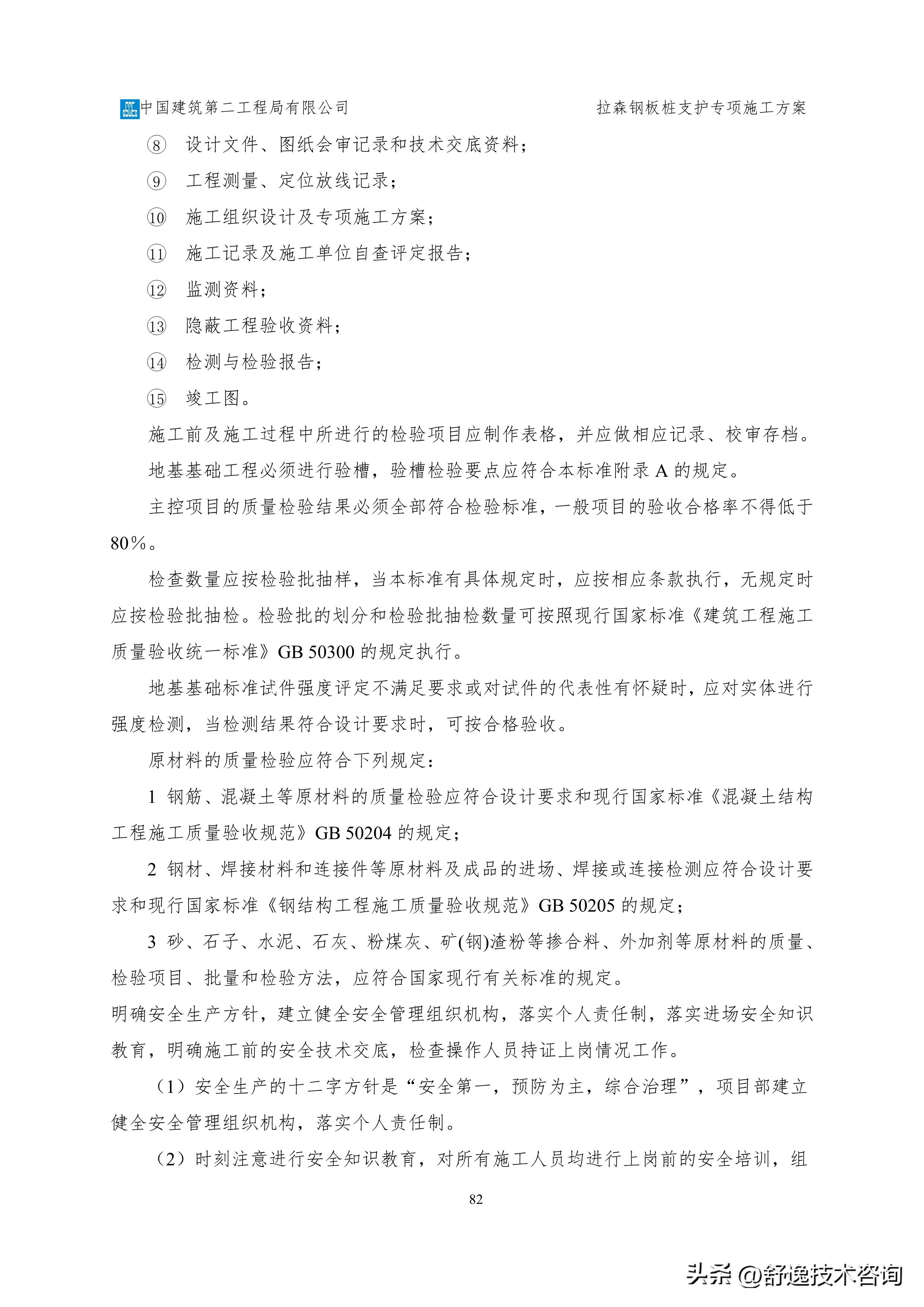 拉森钢板桩支护施工服务方案,拉森钢板桩基坑支护方案