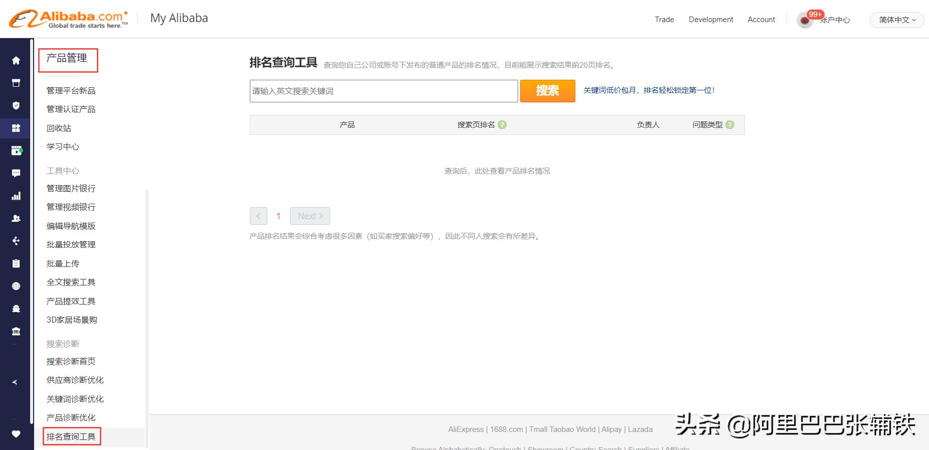 阿里巴巴国际站排名规则,阿里巴巴国际站排名查询工具