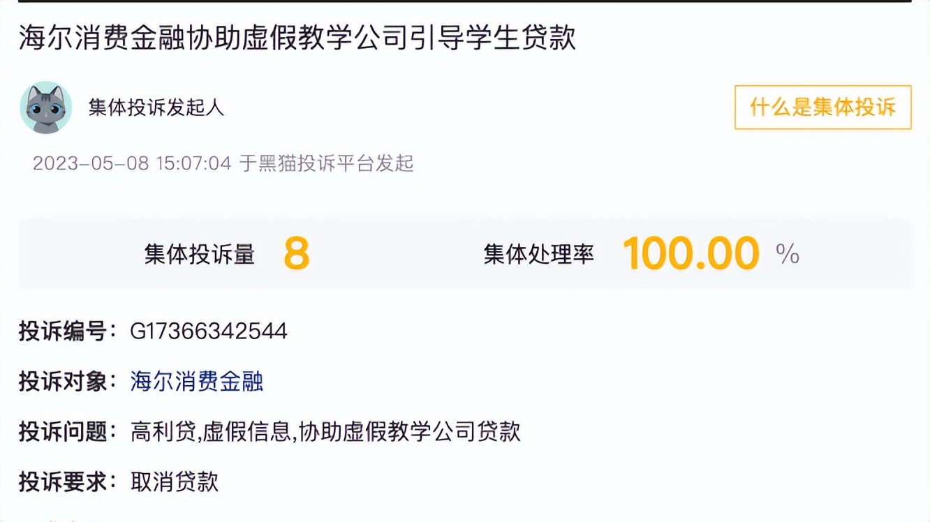 海尔消费金融培训贷如何取消,找工作被贷款一万