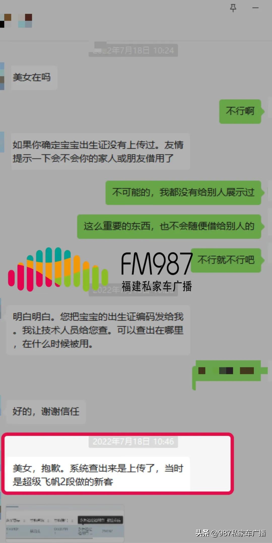 福州一女子购物时，意外发现孩子出生证信息被盗