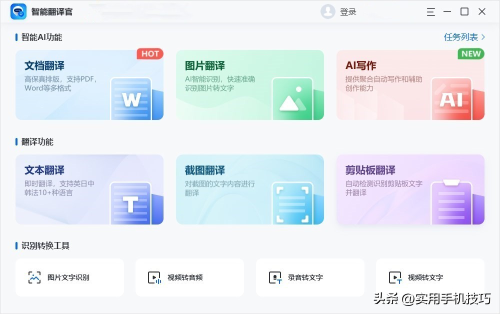 分享6个实用的电脑软件，功能强大