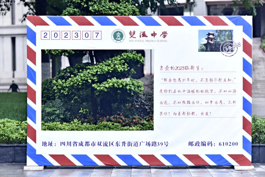 一颗新星落在你我眼眸！双流中学初2023级新生报到纪实